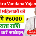 PM Matru Vandana Yojana 2025– गर्भवती महिलाओं को ₹6000 की सहायता राशि, आवेदन की जानकारी