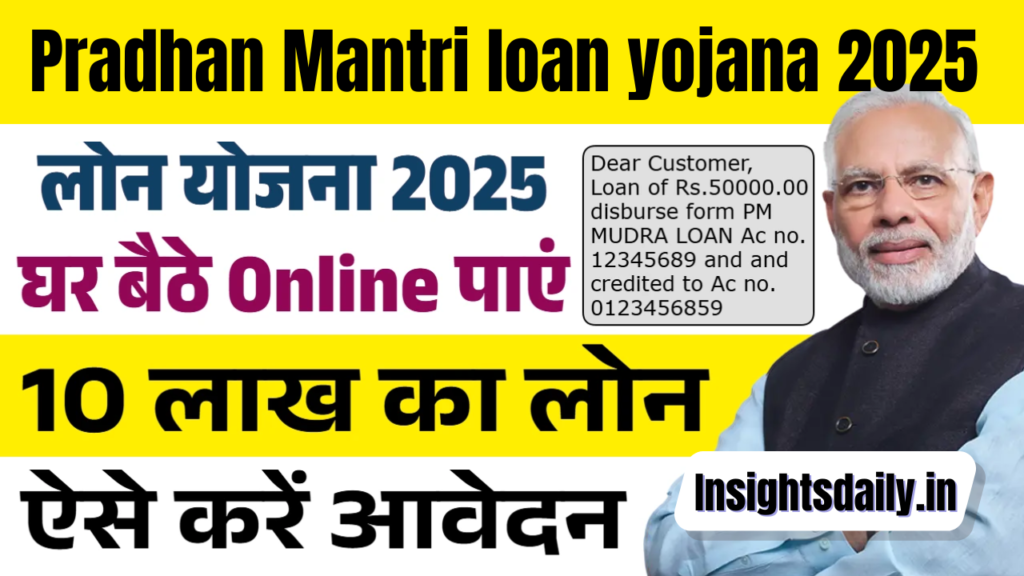 Pradhan Mantri Loan Yojana 2025: बिना गारंटी के आसानी से लोन पाने की योजना