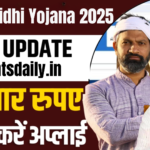 Kisan Nidhi Yojana 2025: किसानों को आर्थिक मजबूती देने के लिए एक कदम